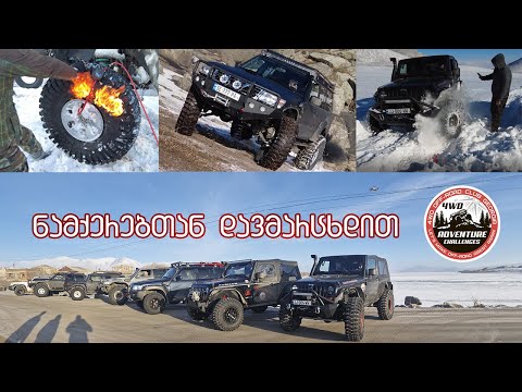 ფარავანი-ფოკა-ლევანის ტბა, ნამქერებთან ბრძოლაში დავმარცხდით, არ მიგვიშვა მთამ