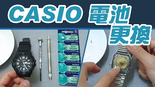 casio電池知道要怎麼更換嗎?【卡西歐錶完整DIY教學】開箱手錶