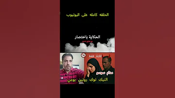 حكاية مدام سوسو المثيرة من فيديوهات الروتين اليومي إلى جريمة غصب عنها 