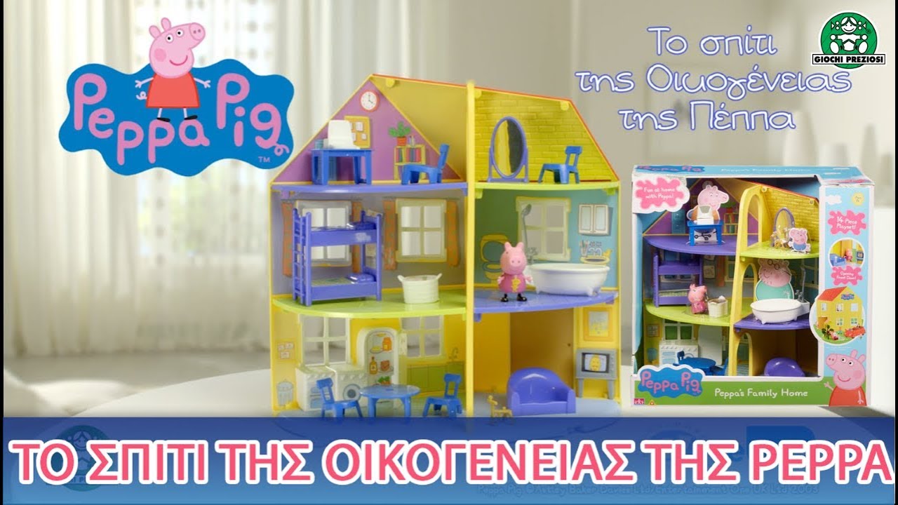 Giochi Preziosi Hellas | Peppa Pig - Το Σπίτι της Οικογένειας της Peppa -  YouTube