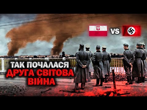 Так Почалося Жорстоке Вторгнення Нацистів До Польщі | Документальний Фільм У ПОВНОМУ КОЛЬОРІ