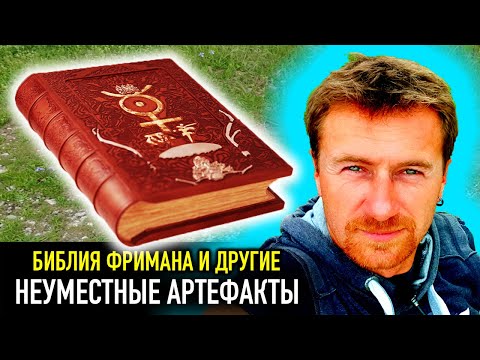 Неуместные артефакты — РАЗНЫЕ ТЕЛЕГИ