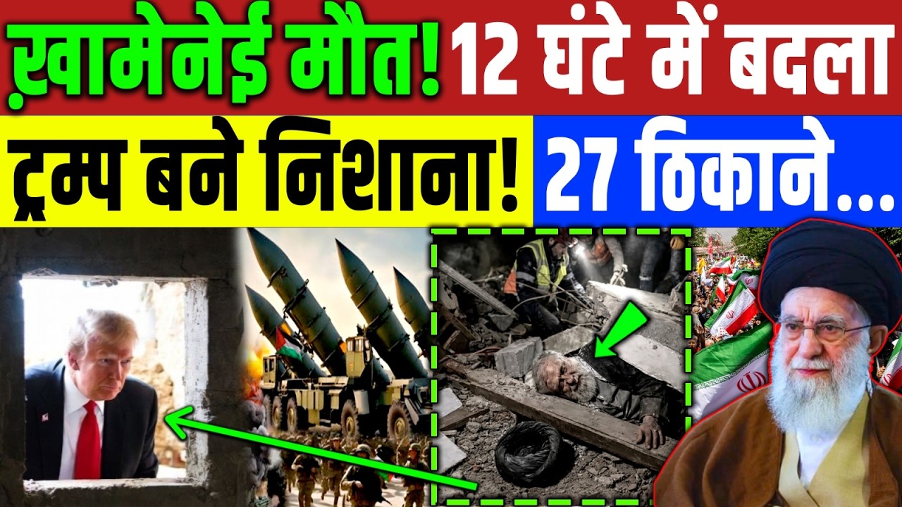 Iran - Israel Conflict | 12 घंटे में खमनाई का बदला ईरान ने लिया? | Arab | America | Dubai | Khamenei