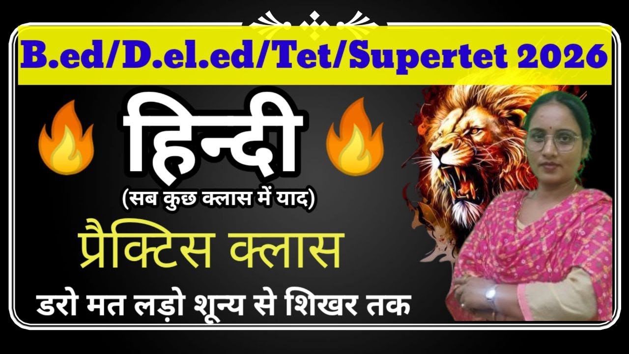 UPTET 2026 Hindi/BED ENTRANCE EXAM 2026/#tet hindi/  बेसिक से high