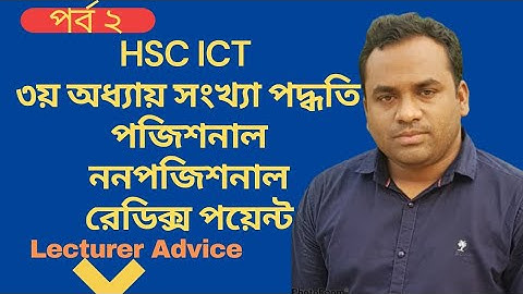 HSC ICT Chapter 3 | Number system | Positional Non Positional and Radix point | Number system part 2