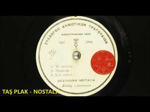 Δέσποινα Μεταξά -