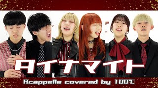 ダイナマイト／Superfly【Acappella cover.】
