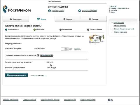 Личный кабинет Ростелеком - Оплата единой картой оплаты услуг