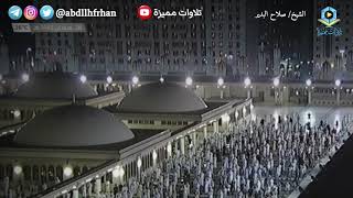 صلاح البدير || ﴿ أم حسب الذين في قلوبهم مرض أن لن يخرج الله أضغانهم ﴾ || [ ليلة ٢٧ رمضان ١٤٤٢هـ ]