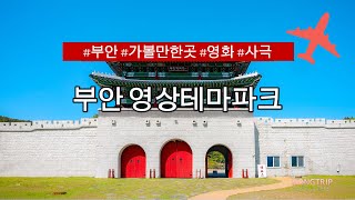 #부안영상테마파크 #부안가볼만한곳 #광주근교드라이브