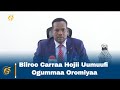 Biiroo Carraa Hojii Uumuufi Ogummaa Oromiyaa
