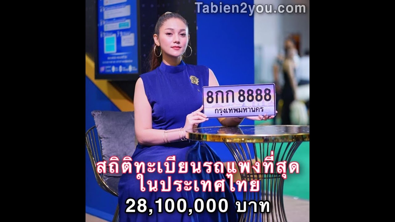 ประมูลทะเบียนรถ 8กก8888 ทะเบียนรถแพงที่สุดในประเทศไทย 2563 ประมูล 8กก สนุกมาก HD บรรยากาศสด