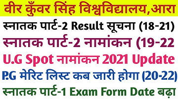 Vksu के सभी छात्र देखें | Vksu Part-2 Result Date | Vksu Spot Admission 2021| P.G Merit List Update