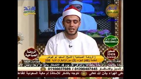 الروضة الصباحية - سورة البقرة 21-6-2014