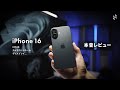 iPhone16 レビュー|1週間使ってわかった良い点・微妙な点【5年ぶりのiPhone】