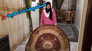 #سلسلة تنضيفات العيد# تاني روتين لتتضيفات العيد 