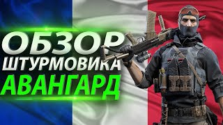 ШТУРМОВИК АВАНГАРД 💥 ПОЛНЫЙ ОБЗОР 💥 КАЛИБР
