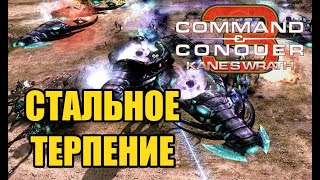 СКРИН ОКОПАЛСЯ В ГЛУХУЮ! НОД ПЫТАЕТСЯ ПРОРВАТЬ В C&C 3: KANE'S WRATH