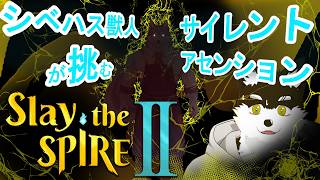 【スレスパ２】シベハス獣人が挑むサイレントアセンション【オウマル/獣人Vtuber】#藤見旺丸　＃おうまる