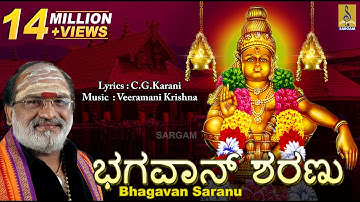 ಭಗವಾನ್ ಶರಣು | Ayyappa Devotional Song | Sung by Veeramani Raju | Pallikkattu | Bhagavan Saranu