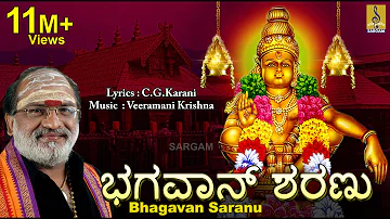 ಭಗವಾನ್ ಶರಣು | Ayyappa Devotional Song | Sung by Veeramani Raju | Pallikkattu | Bhagavan Saranu