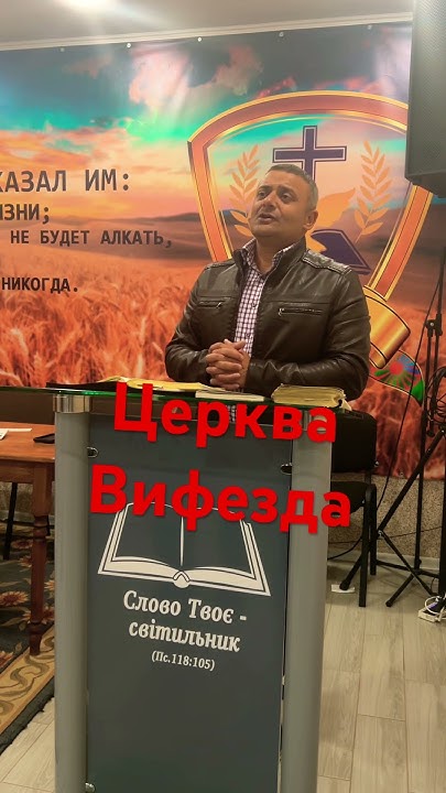 Церква Вифезда Середне - YouTube
