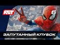 Прохождение Spider-Man (PS4) — Часть 6: Запутанный клубок