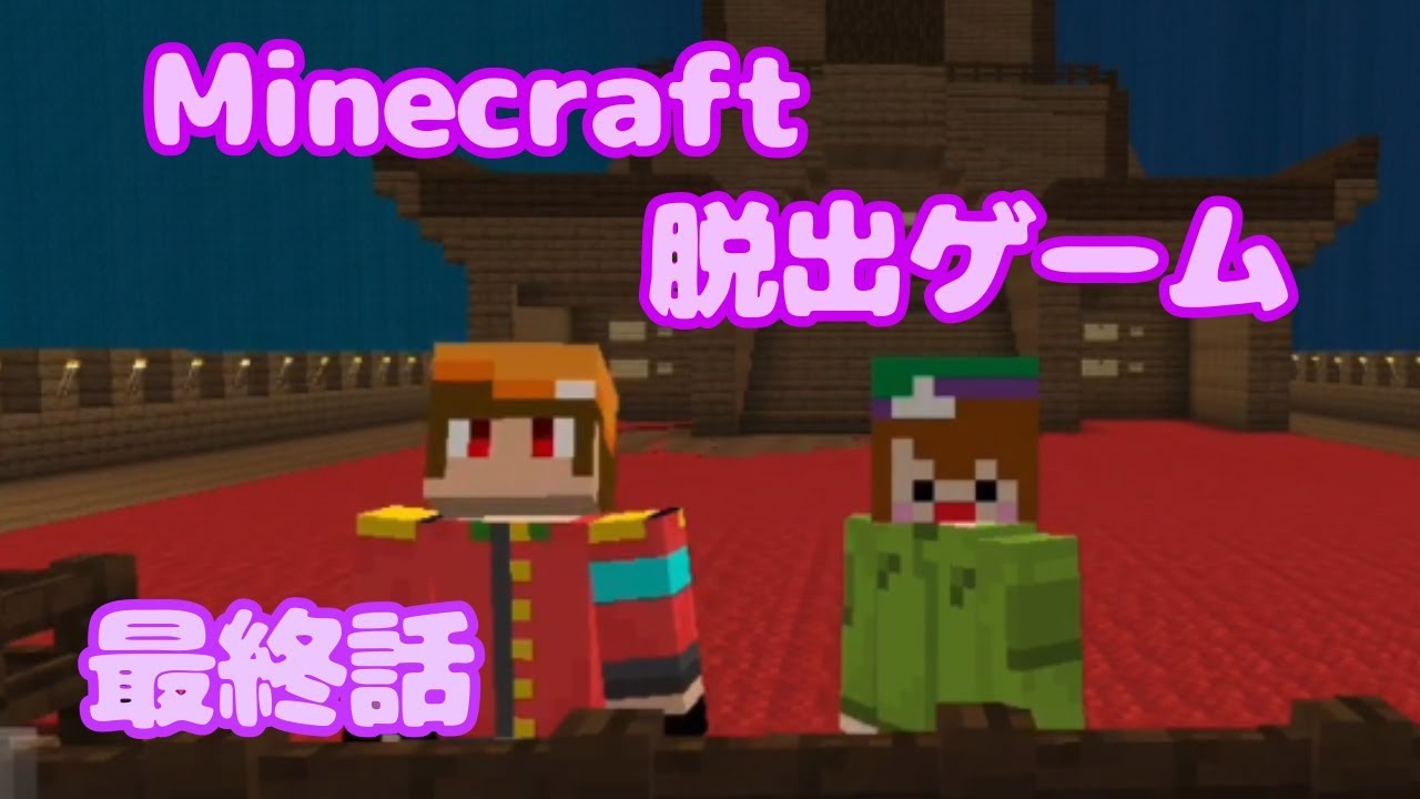 Minecraft脱出ゲーム 船からの脱出 Part5 Youtube