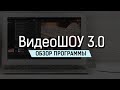 Программа для создания видео