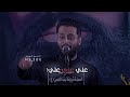 علي ياشيخ الامامه مصطفى السوداني _ علي اول بالحرب _ ستوريات حسينيه 2024