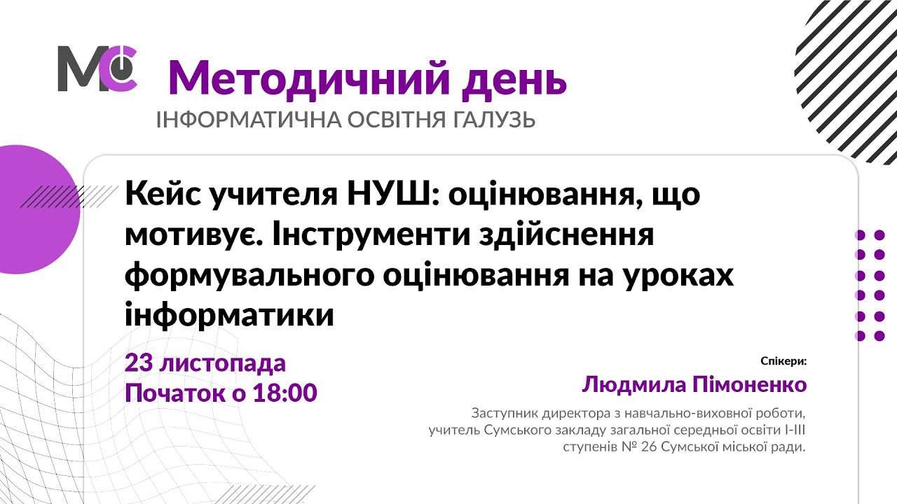 Кейс учителя НУШ: оцінювання, що мотивує. Інструменти здійснення ...