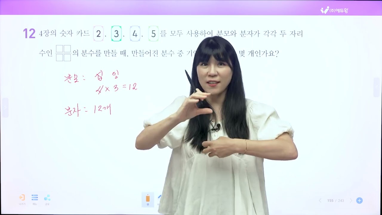 점프왕수학 최상위 5-1, 4단원 왕중왕문제 12번 해설강의 (2022개정교육과정반영) 저작권: 에듀왕