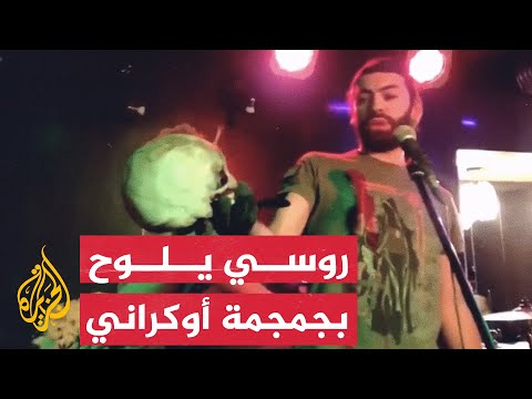 شاهد | روسي يلوح بجمجمة جندي أوكراني قُتل بالقرب من آزوف ستال