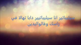 Ihab amir-celibataire (lyrics video)