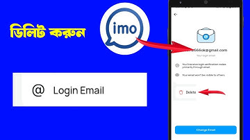 how to IMO login email set up abong delete ইমু লগইন ইমেইল কিভাবে ডিলিট করতে হয়
