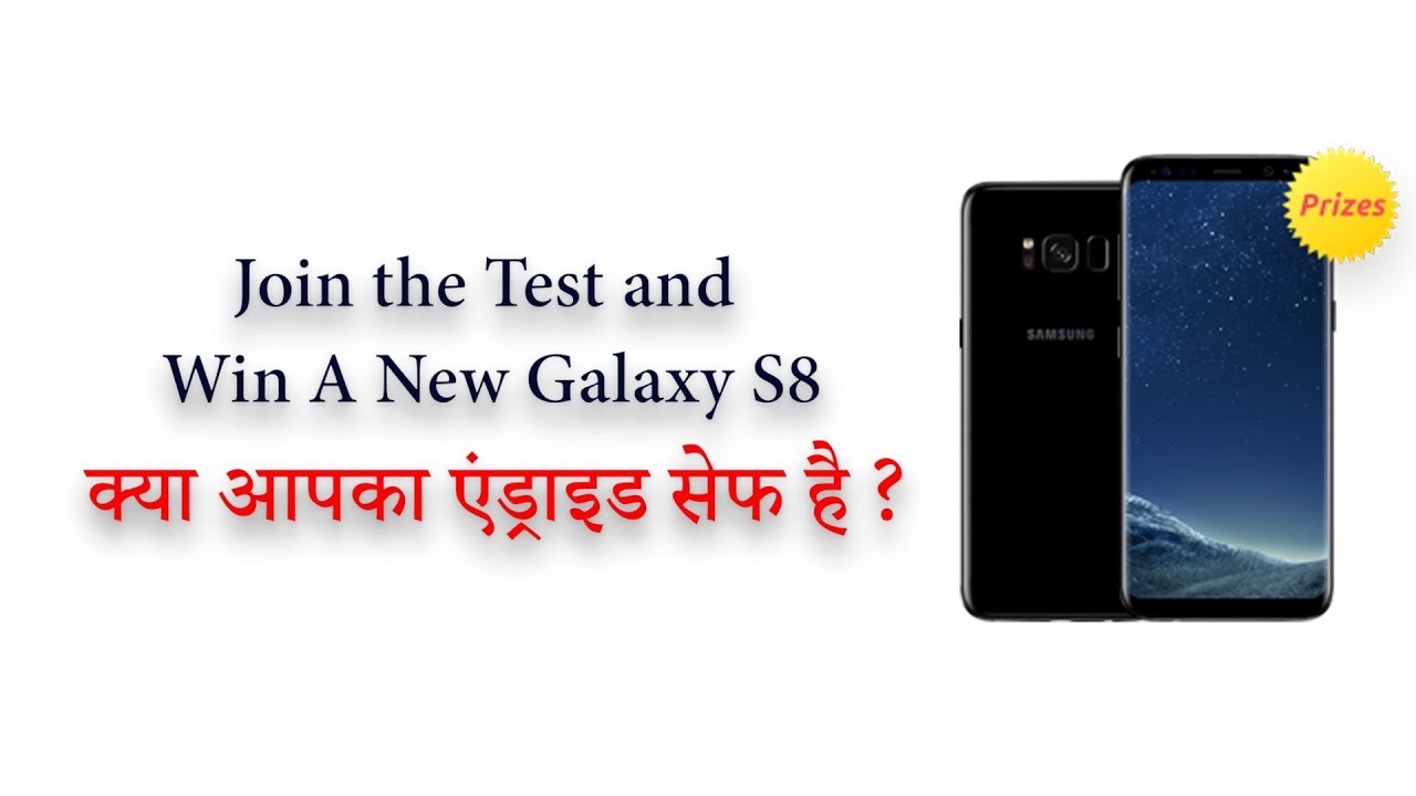 Is your Android safe? Join the Test and Win A New Galaxy S8
