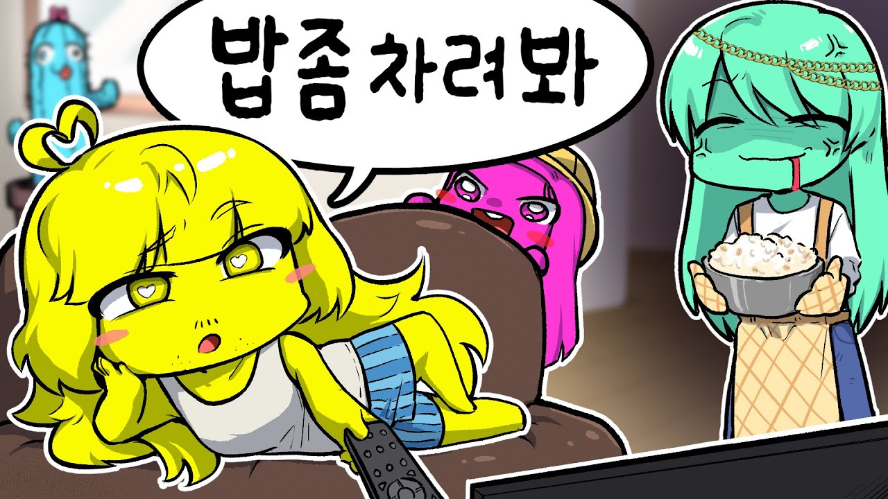 부부가 된 로베와 텔러?! 근데 왜 엄마가 너야...? [꿈의악마 핫클립]