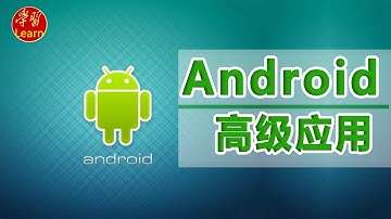 Android高级应用 第八部分Android服务应用 BindService启动服务
