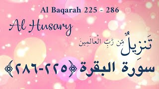 Surat Al Baqarah ayat ke-225 sampai ayat ke-286 | سورة البقرة