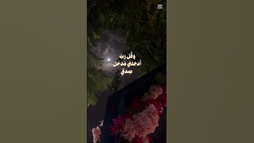 #ومن_الليل_فتهجد_به_نافلة #قران_كريم #قرآن🤍 #راحة_نفسية #تلاوة_خاشعة   #اكسبلور #قرآن #fyp #explore