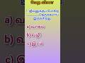 நெருக்கமாயிருப்பது எது?Matthew question | மத்தேயு வினா | bible quiz in matthew | #shorts #biblequiz