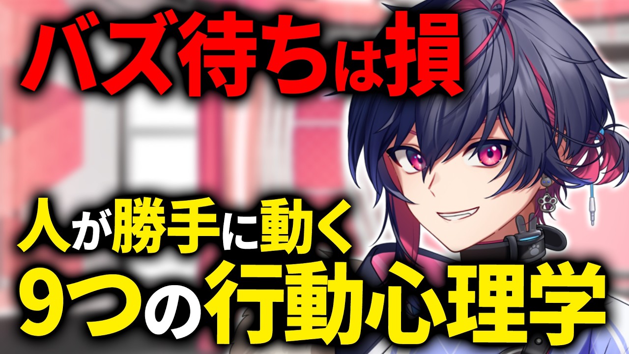 バズ待ちは損。“じわ伸び”で依頼が増えるSNS運用の心理テク