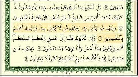 سورة يونس للشيخ أيمن سويد