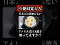 もう普通の目玉焼きに戻れない