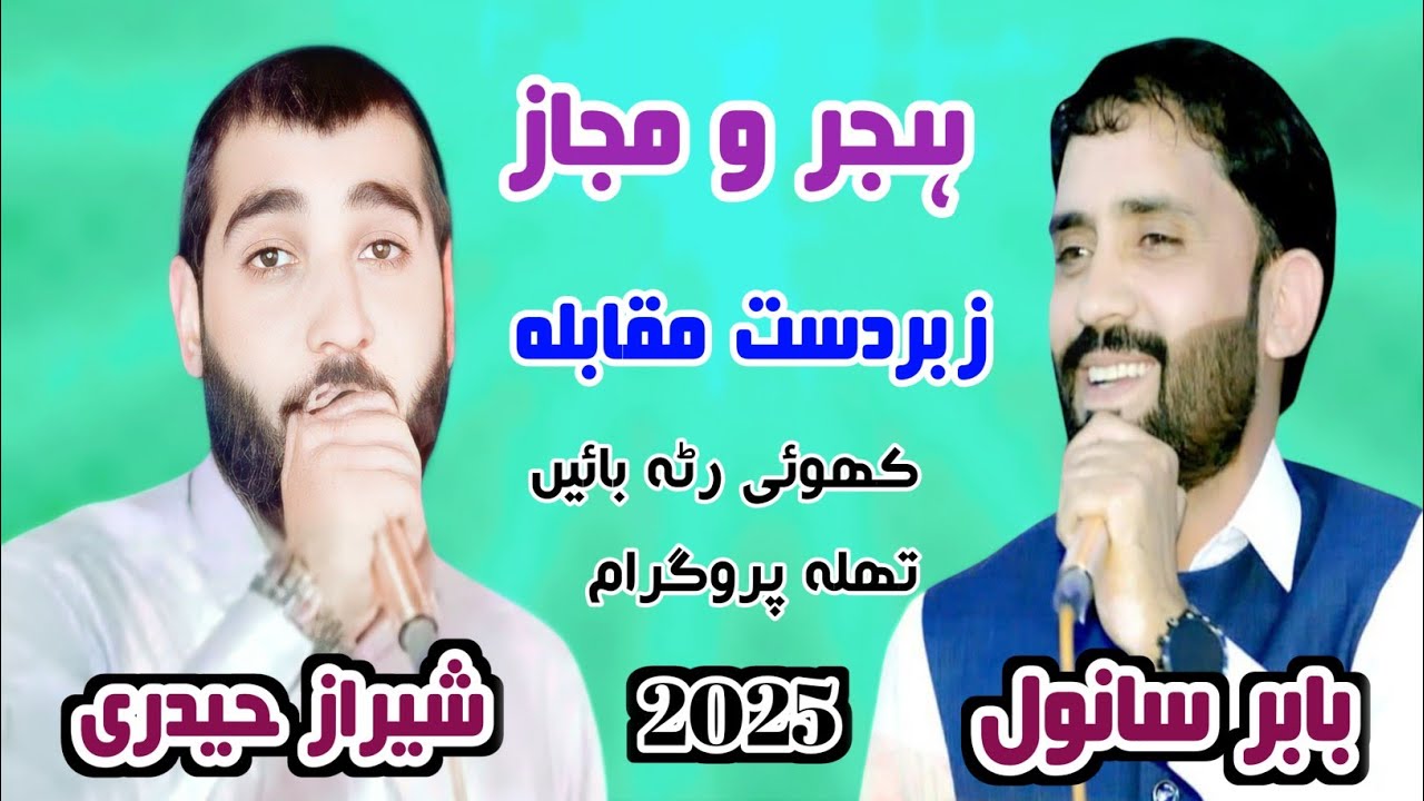 Babar Sanwal vs Sheraz Hadri | New Pothwari Sher 2025 | Zabardast Mukabla | Latest Pothwari Program