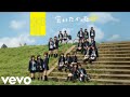 AKB48 - だけど... (HOWEVER...) (Official Audio)