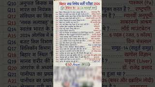 🔥 Bihar Police Madya Nishedh Exam 2026 | Important Questions & Answers | Practice Set #1