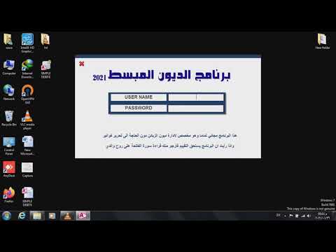 برنامج الديون المبسط مجاني سهل سريع رابط مباشر