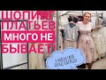 Шопинг лето 2020. 12 образов в одном видео! Платья от Alexander Bogdanov - моя находка.