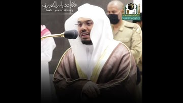 تلاوة من سورة الجاثية للشيخ ياسر الدوسري
